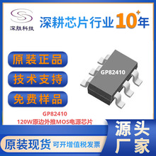 GP82410 ���120Wԭ������MOS��ԴоƬ�����DP2532,OB2532,KP212