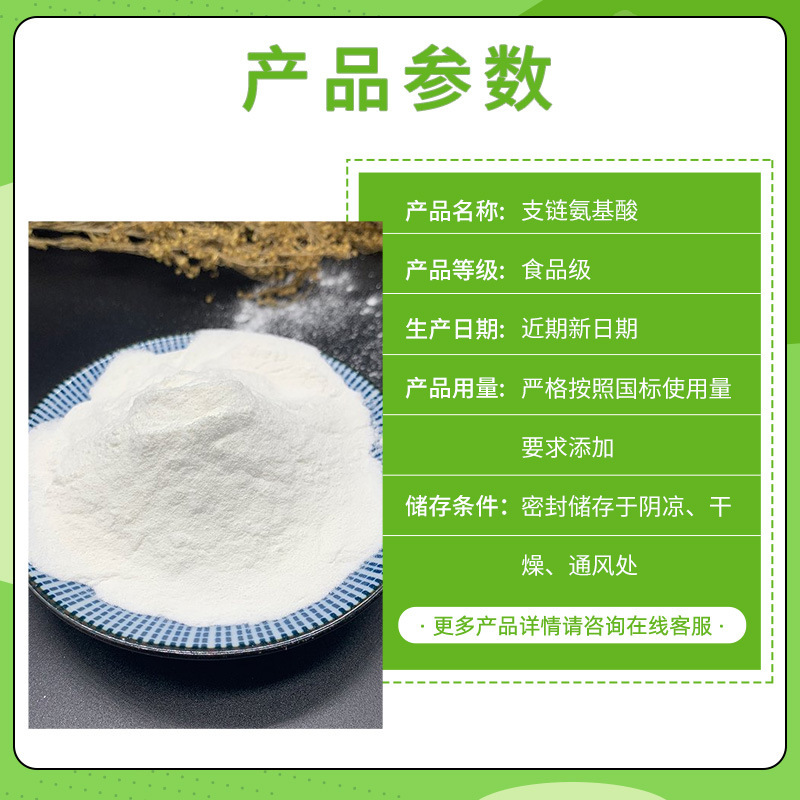 阜豊分枝鎖アミノ酸2:1:1食品級栄養強化剤bcaa 25kg/バレル分枝鎖アミノ酸粉|undefined