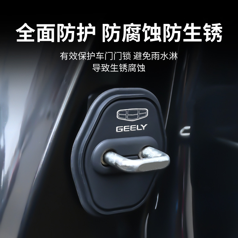 GEELY EMGRAND S | GS XINGYUE BINYUE PANDA GALAXY L6 자동차 도어 잠금 버클 커버 보호 커버 수정 장식에 적합합니다.