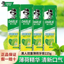 DARLIE好来(原黑人)双重薄荷牙膏正品家庭装实惠清新口气男士225g