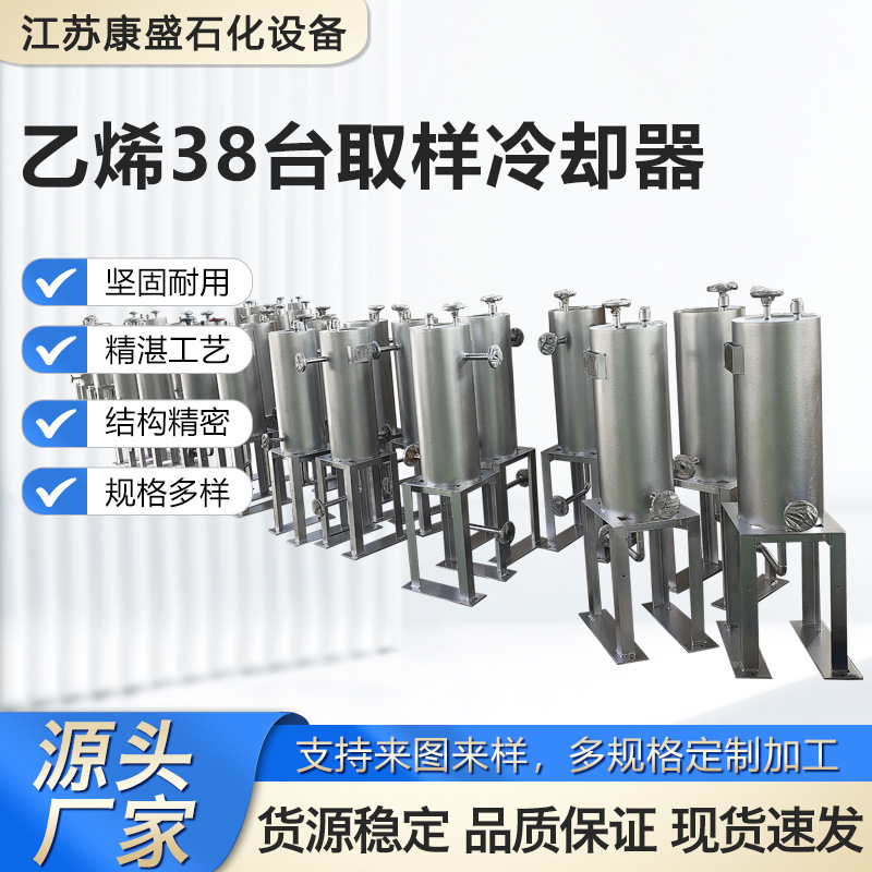 供应乙烯38台取样冷却器食品化工用冷却器冷热交换器间壁式冷凝器