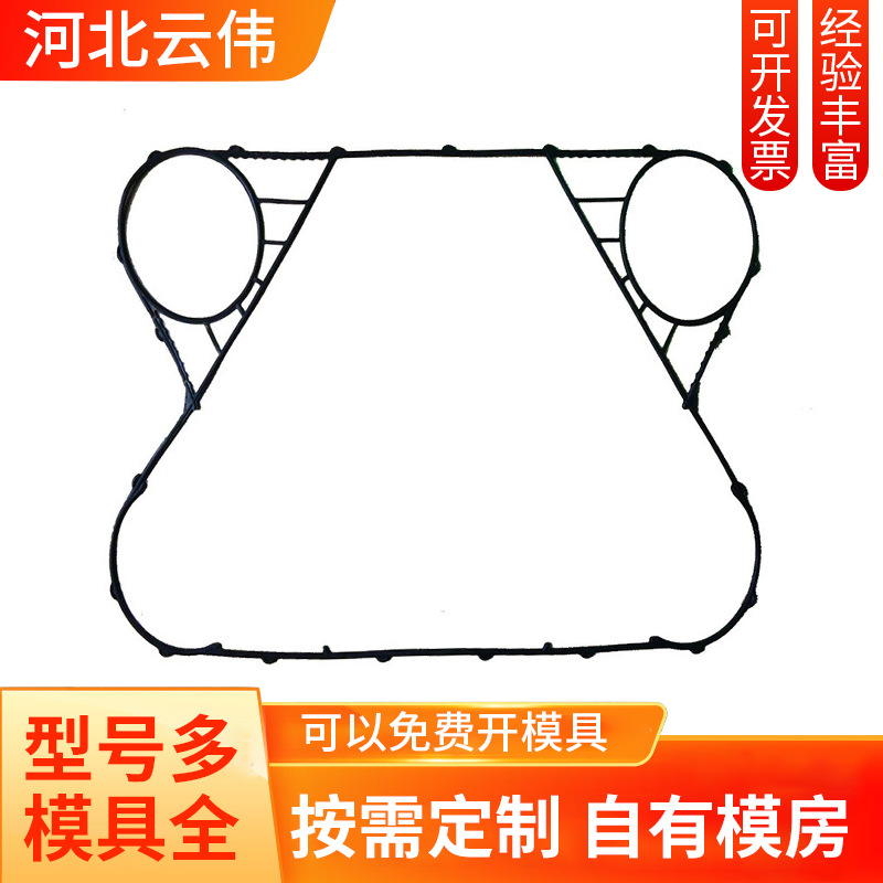 耐高温200度氟橡胶模具型号全TRANTER传特GC26板式冷油器密封垫片