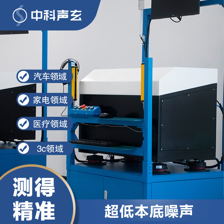 隔音箱 消音测试箱 电机马达噪声与振动测试 异音异响识别