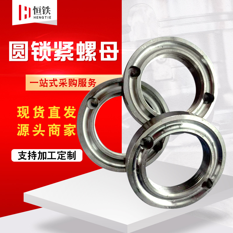 供应圆形锁紧螺母 轴承紧定锁紧螺母 304不锈钢反牙圆形锁紧螺母