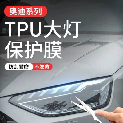 Applicable to Audi A6 headlight film A5 blackened headlight film light control color change Tpu tail light film A7/S6 headlight film color change