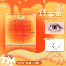 午后茶会婉嫔舒芙蕾新品免胶下睫毛甜妹自然清透卷翘单簇假睫毛