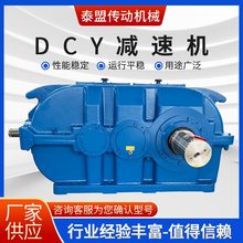 厂家工业硬齿面减速机定 制DCY皮带减速器DCY圆柱齿轮减速机