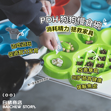 白猪商店  PDH宠物狗狗碗慢食碗狗食盆舔食盘防噎食狗盆用品泰迪