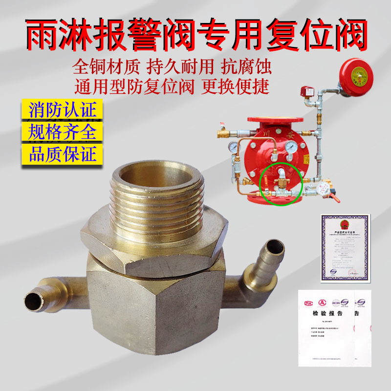 ZSFM雨淋报警阀配件全铜防复位阀全滴水泄压阀 雨淋阀防复位器