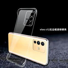适用VIVO S12无边框手机壳新款S12PRO创意款手机壳透明硬壳素材