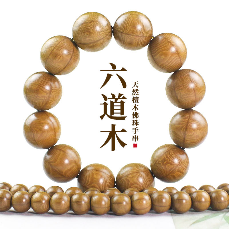 Six Paths Wood Bracelet Wooden Buddhist Prayer Beads Dragon-Slaying Wood Bracelet Chinese Style Classical Unisex Couple Jewelry Six Paths Wood Bracelet Wooden Buddhist Prayer Beads Dragon-Slaying Wood Bracelet Chinese Style Classical Unisex Couple Jewelry