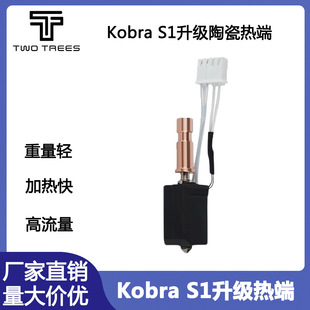 3D Printer Accessories Zongwei Kobra S1 Extrusion Head Hot End Kit Hard Steel Nozzle to Bamboo Print Head