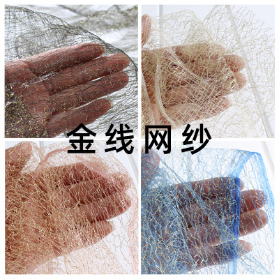 金银丝乱网面料蜘蛛网镂空蕾丝乱网纱颜色手工diy/锦纶金线网纱