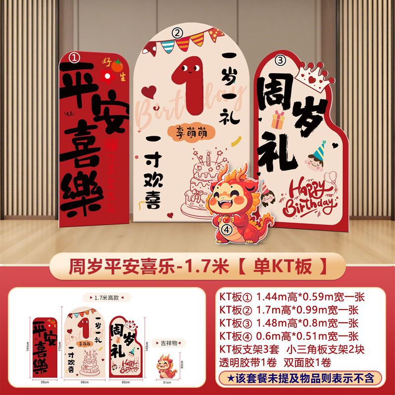 一周岁生日布置装饰男女孩中式抓周礼道具背景墙kt板氛围感|undefined