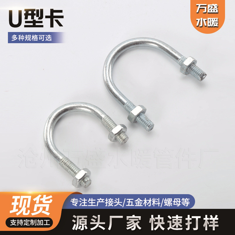 镀锌U型卡碳钢DN40螺丝套装DN15-1200管卡管夹固定卡DN50U型螺栓
