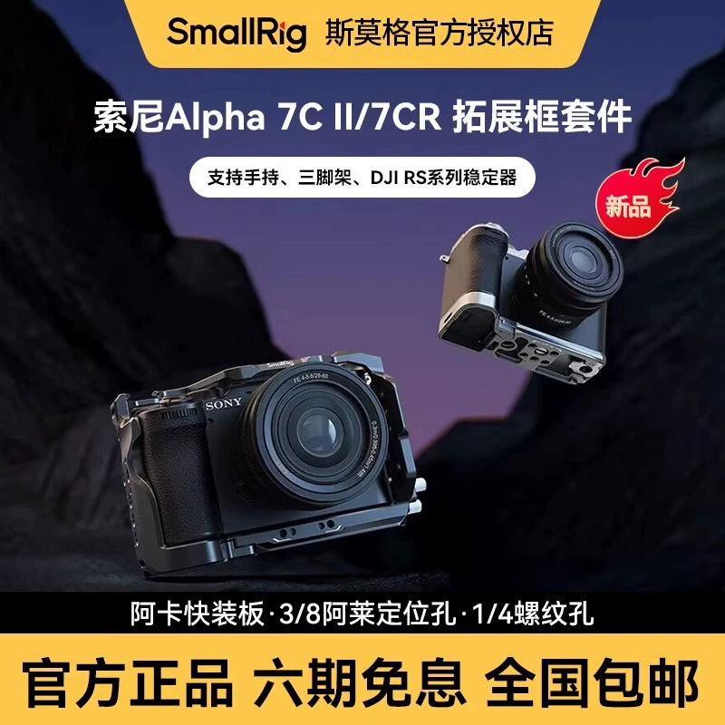 Сменная нижняя пластина Smallrig Smogs, применима к Sony A7C2, Sony A7C II, клеточная рама-кролик, рамка расширения, фотография