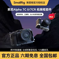 Сменная нижняя пластина Smallrig Smogs, применима к Sony A7C2, Sony A7C II, клеточная рама-кролик, рамка расширения, фотография