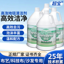 超宝DFF009地毯起渍剂织物纤维地毯清洁剂去污洗地毯水棉毯清洗剂