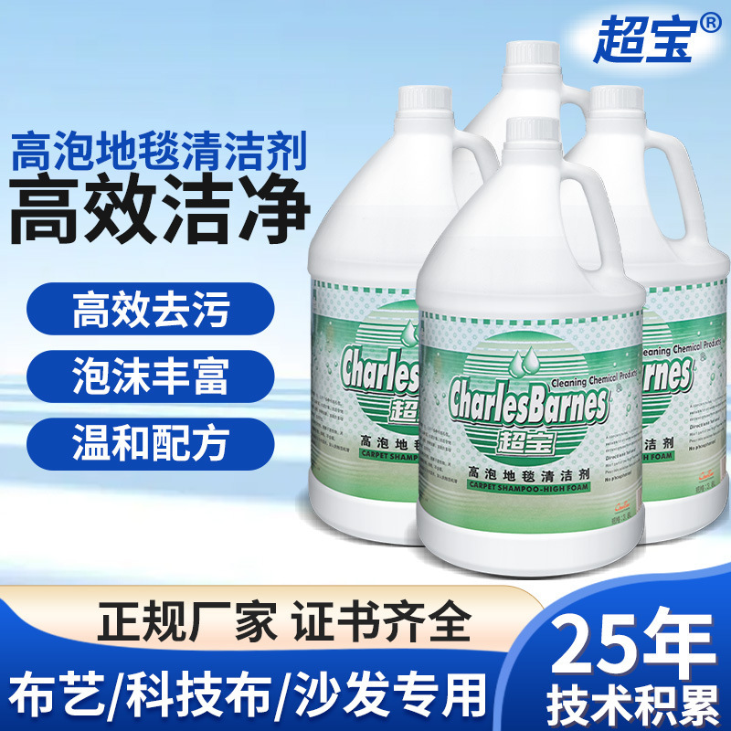 Source Factory Commercial Carpet Cleaner, Powerful Stain Remover, Hotel and Guesthouse Fabric Carpet Cleaning Liquid Wholesale