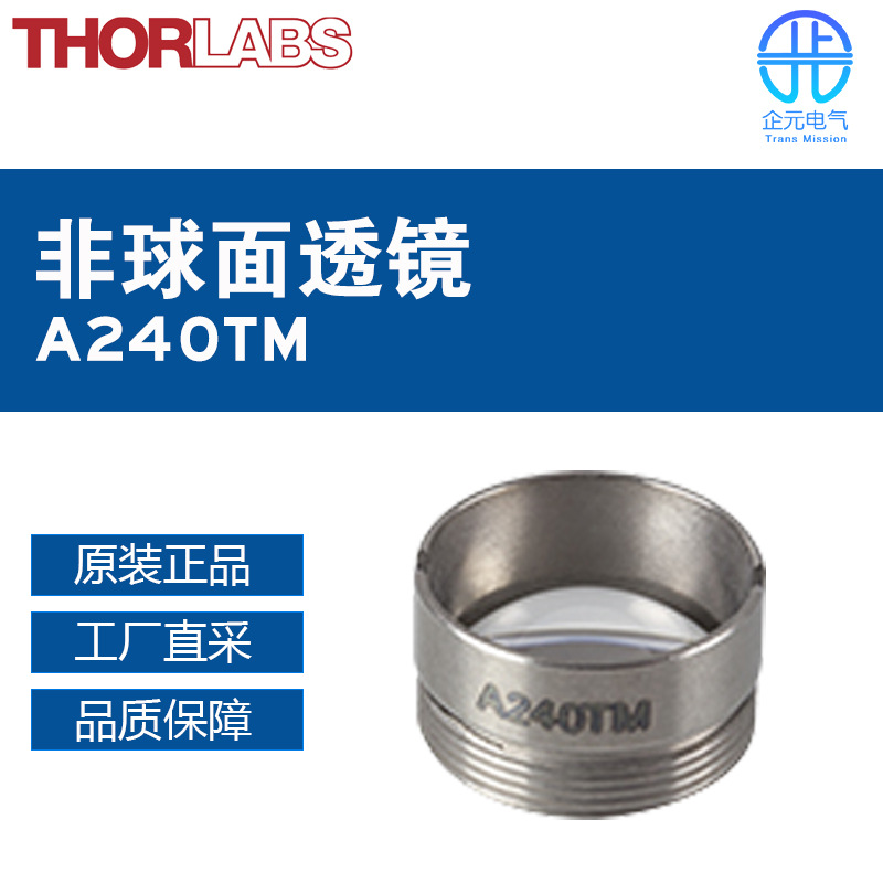 美国THORLABS模压玻璃非球面透镜A240TM