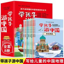 带孩子游中国书 写给儿童的中国地理类的书全8册 百科全书书籍