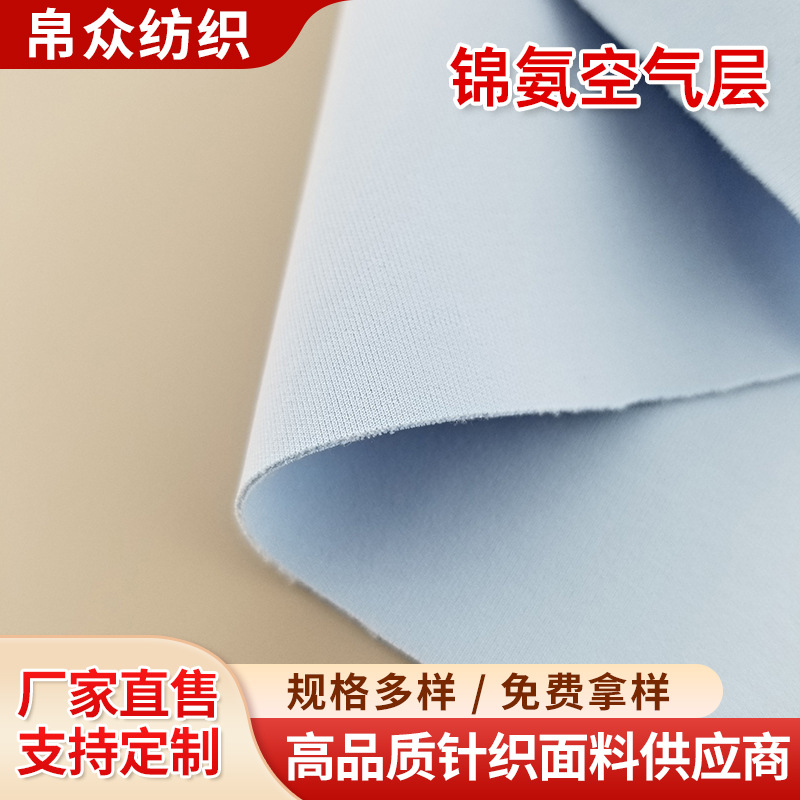 空气层针织布 锦氨双面布 针织感锦纶高弹面料 尼龙时装针织布