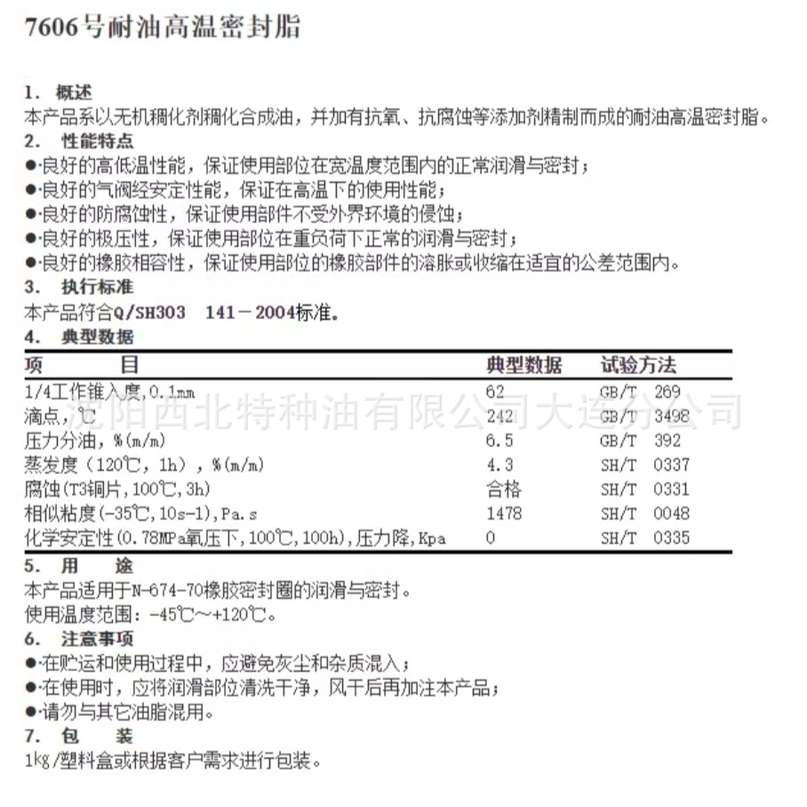大连批发长城7606耐油高温密封脂1394097097中石化授权一级代理商