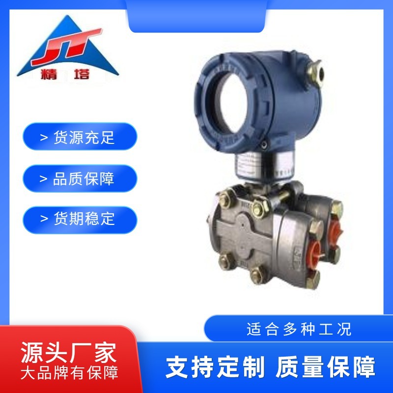 1151HP差压变送器厂家热销智能工业微差压