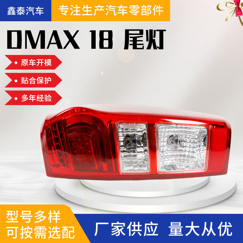 Applicable to Five Ten Bell D-MAX 2018 taillight car accessories pickup source factory