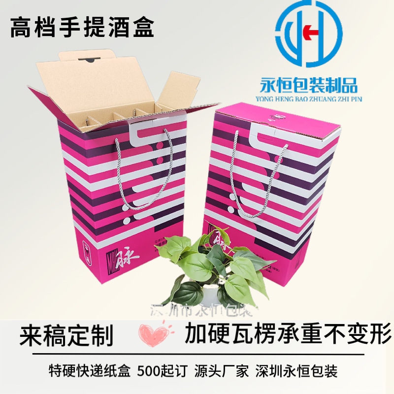 8支装375ml酒包装盒五层特硬树莓红酒手提彩箱果酒牛奶包装彩箱