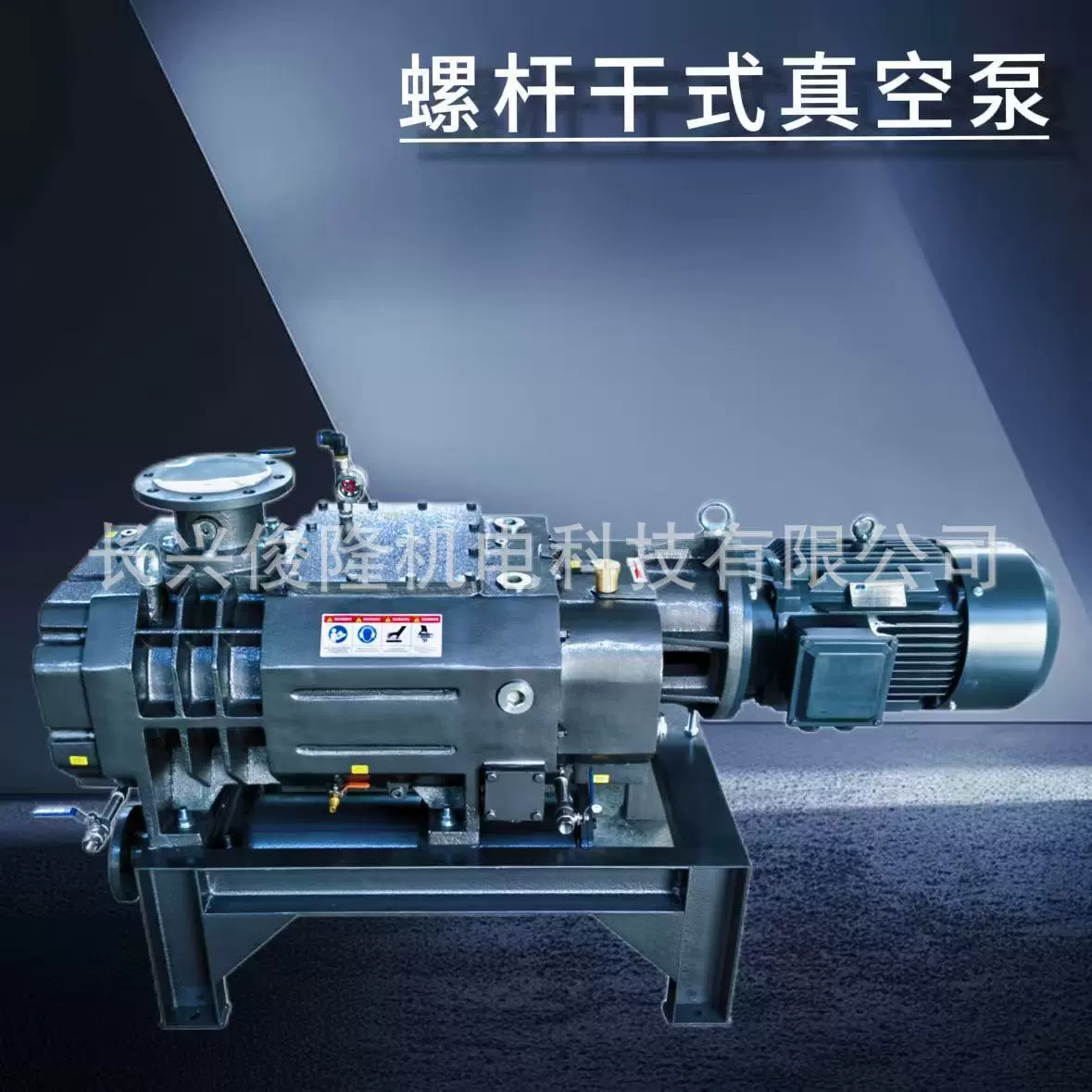 定制水冷无油螺杆泵工业用大流量抽真空设备厂家直销螺杆真空