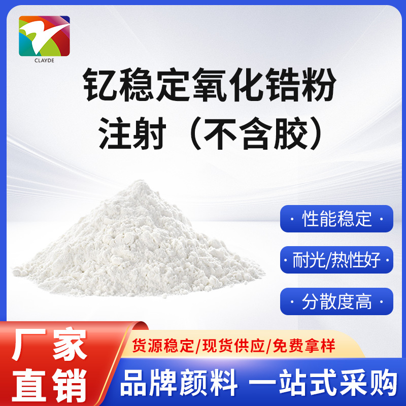 【乐佩】原材料 3Y钇稳定氧化锆粉不含粘合剂 注塑成型 陶瓷