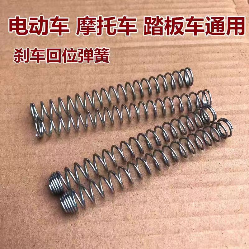 Brake Spring, Electric Vehicle and Motorcycle Rear Brake Return Spring, Source, Large Quantity in Stock, Discount