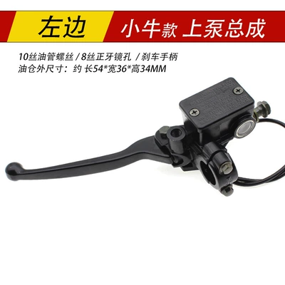 Smooth type suitable for Mavericks N1 N1s electric vehicle brake upper pump front and rear disc brake brake oil pump hydraulic main pump (Other Electric Vehicle Accessories) - black-handle-calf-upper-pump-left