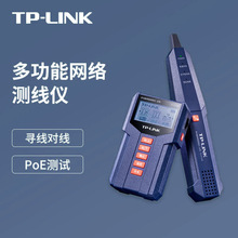 TP-LINK TL-CT128多功能网络测线寻线仪抗干扰对线POE检测通断仪