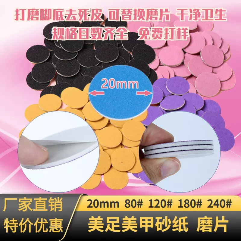 20mm彩色婴儿磨甲美甲海绵砂纸不伤手指神器电动磨甲器背胶砂片