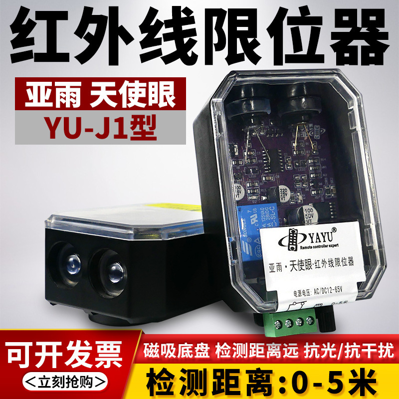 起重机行车红外线防撞限位器亚雨YU行程开关光电感应防撞器天使眼