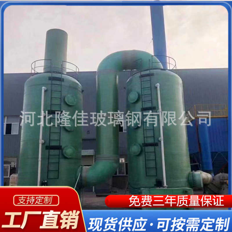 玻璃钢净化塔  脱硫塔   酸洗废气洗涤塔 脱销塔碱洗玻璃钢喷淋塔