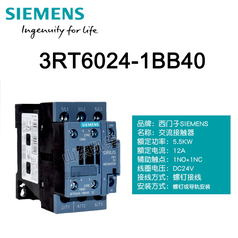 苏州西门子SIRIUS交流接触器3RT6024-1BB40 1开1闭 DC24V 12A