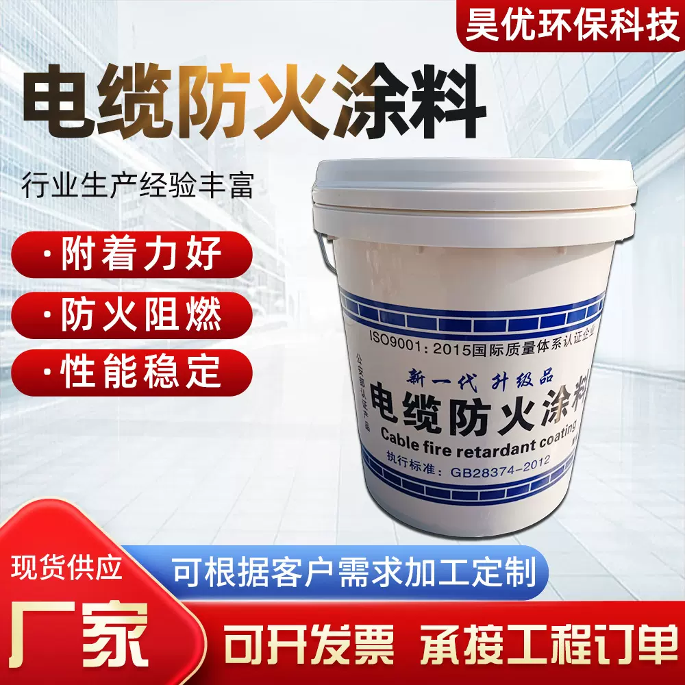 阻燃水性电缆防火涂料线缆桥架高温阻火涂料油性电缆防火涂料
