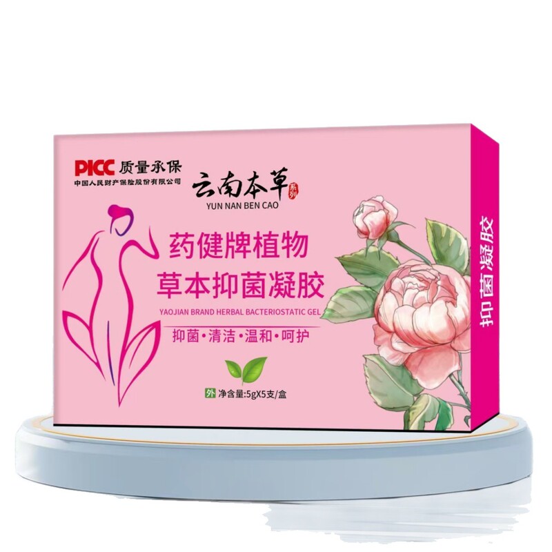 薬健百瑞雲南本草婦人科ゲル私密処清潔代件正規品|undefined