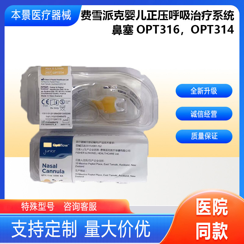 Fisher-Price Infant Positive Pressure Breathing Treatment System - Nasal Congestion Opt316, Opt314 Starting from 15 Pieces