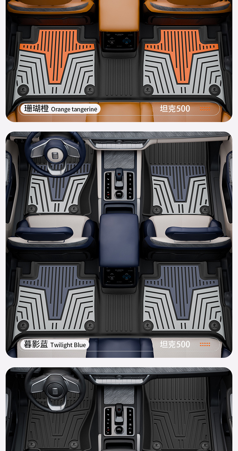 Tank 300L, Tank 400, Tank 500, Tank 700 Special Vehicle-Specific Colorful Tpe Car Floor Mats and Interior Accessories