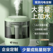 定制礼品大雾量加湿器家用办公雾化大容量空气加湿器补水双喷充电