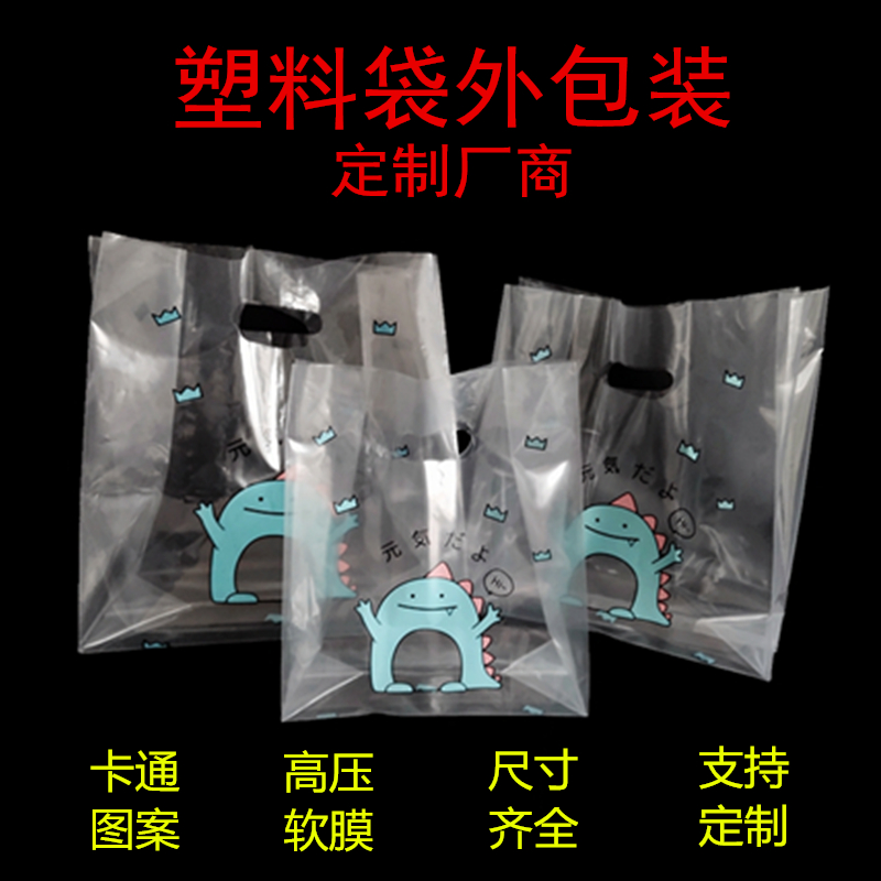 网红新品卡通小恐龙透明手提袋服装童装礼品塑料袋烘焙甜品打包艺