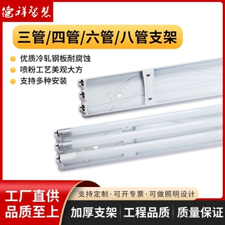 定制3/4/6/8管平盖灯支架 耐腐冷轧钢板恒流阻燃铜线灯管支架厂家