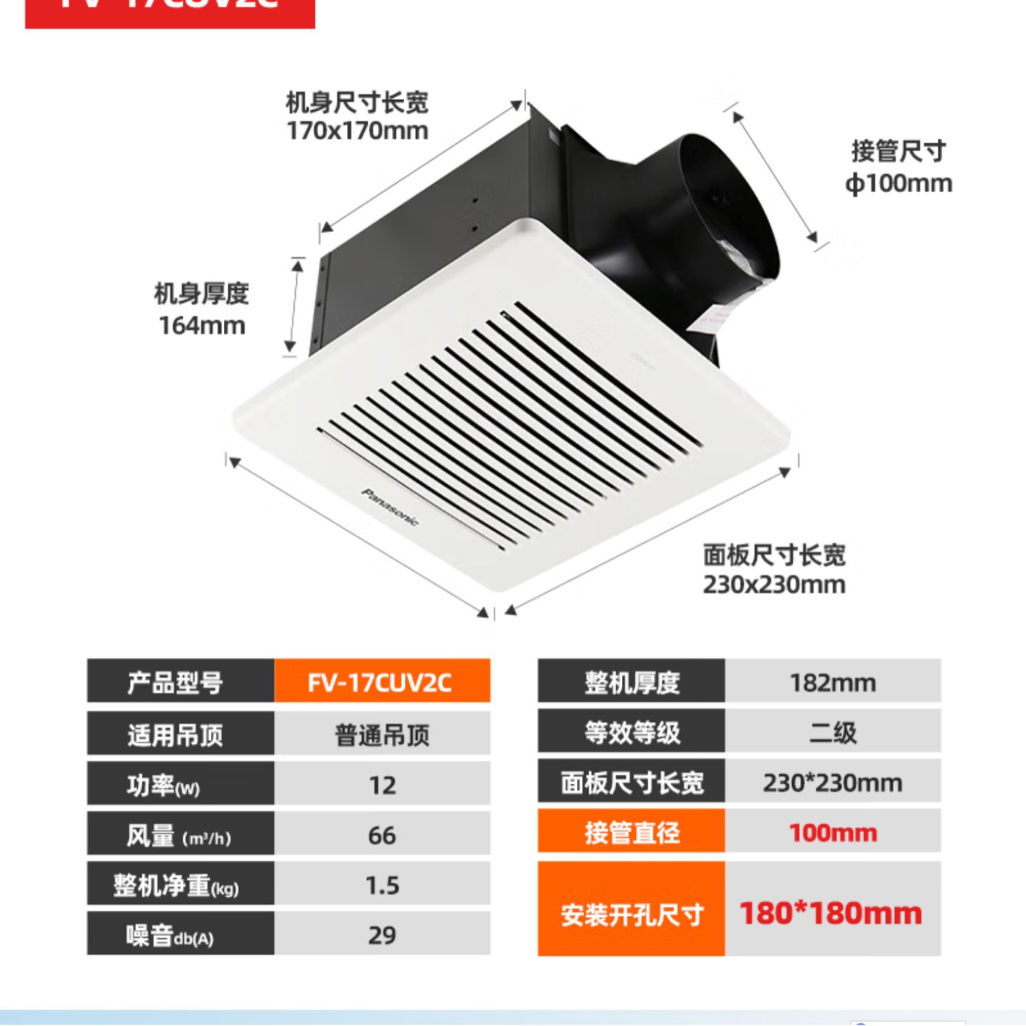 松下FV-17CUV2C管道换气扇/轻音排风扇/卫生间排气扇北京