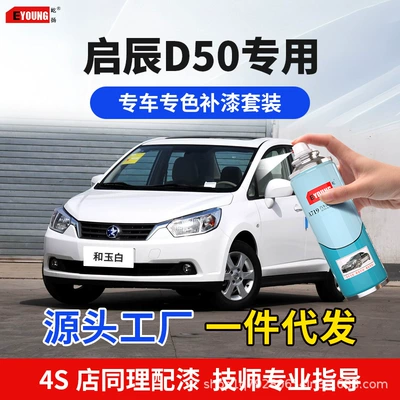 Venucia D50 Emerald Gray touch-up pen and Jade White car paint scratch repair spray paint in Black Gold and Moonlight Silver