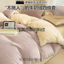 秋冬款牛奶绒床上四件套单件加厚双面珊瑚绒被套法兰绒床单三件套
