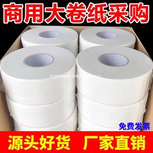 Commercial large roll paper toilet paper large plate paper toilet toilet paper towel hotel special toilet paper affordable whole box batch
